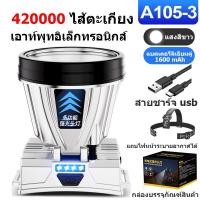 ราคา 10ปีก็ไม่เสีย ไฟฉายคาดหัว อัพเกรดสว่างจ้า ปืนใหญ่เลเซอร์6 0แสงขาว แสงเหลือง2400mAh led3ระดับแสงจ้ายิงไกล พร้อมจอแสดงผลพลังงาน สามารถชาร์จอย (21018001856)