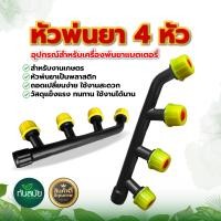 ราคา หัวพ่นยาแบตเตอรี่ 2 in 1 หัวพ่นยาทองเหลือง แบบ 2 ทาง หัวพ่นยาจรวด 2 รู สีแดง หัวพ่นยาเกลียวในสำหรับเครื่องพ่นยาแบตเตอรี่ เครื่องพ่นยา (20991196066)