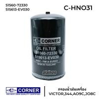 ราคา กรองน้ำมันเครื่อง HINO EURO3VICTOR344AO9CJO8C ยี่ห้อ CORNER S1560 72330 (20095785945)