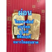 ราคา 5 บาท ทองคำแท่ง ทองคำแท้ 96 5 (20392477623)