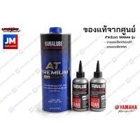 ราคา เซตน้ำมันเครื่อง น้ำมันเฟืองท้ายแท้ศูนย์ YAMALUBE สำหรับรถ YAMAHA รุ่น MIO125 MIO125I TRICITY125 NOUVO ELEGANCE NOUVO SX รถมอเตอร์ไซค์ สายพาน (7902514771)