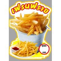 ราคา ป้ายเฟรนฟราย ฟิวเจอร์ บอร์ด ตัดตามรูปทรง ป้ายตกแต่งหน้าร้าน ขนาดA3 A4 (19138345954)