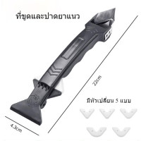 ราคา ที่ขูดร่องยาแนว ปาดยาแนว มีดขูดร่องยาแนว Tool scraper (20466083862)