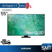 ราคา ผ่อน 0 Samsung รุ่น 55QN85C 55 Neo QLED SMART TV 4K UHD 55QN85C QA55QN85CAKXXT รุ่นปี 2023 4K (20690432446)