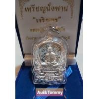 ราคา หลวงปู่จื่อ วัดเขาตาเงาะ เหรียญนั่งพาน รุ่นเจริญพร เนื้อเงินบริสุทธิ์ No342 (9761204262)