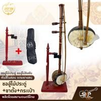 ราคา ซออู้ไม้ประดู่ ซออู้ไม้ชิงชัน คันสีไนล่อน แถมยางสน สยามดนตรีไทย (17165017432)