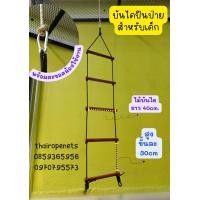 ราคา บันไดลิง บันไดเชือกบ้านต้นไม้ บันไดลิงปีนป่าย บันไดของเล่นเด็ก บันไดสนามเด็กเล่น มีตะขอพร้อมคล้องใช้งาน มีขนาดให้เลือก (16438295496)