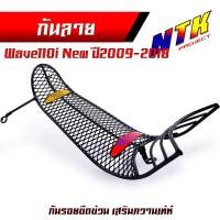 ราคา กันลายมอเตอร์ไซด์ Honda Wave กันลอย กันลายเวฟ110iกันลายเวฟ125iกันลาย wave 110i ledกันลาย Wave 100 เก่า มีครบทุกรุ่นทั้งเก่าและใหม่ 2023 (20397243095)