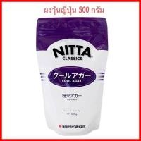 ราคา ผงวุ้นญี่ปุ่น Cool Agar ผงวุ้น Agar Agar Powder สำหรับทำ โมจิหยดน้ำ วุ้นหยดน้ำ วุ้น ขนมญี่ปุ่น นำเข้าจากญี่ปุ่น (16470420343)