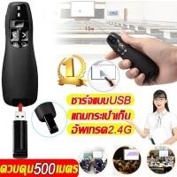 ราคา เลเซอร์พอยเตอร์ พรีเซนเตอร์ 2 4GHz Wireless Presenter USB Remote Control Presentation Laser Pointer (18266283086)
