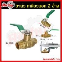 ราคา วาวล์ลมทองเหลือง 1 4 ราคา ชิ้น บอลวาวล์ลมทองเหลือง บอลวาล์วลม วาวล์ปั้มลม วาวล์ลม วาวลม วาล์ว ข้อต่อ มีให้เลือกสีแดง เขียว (19184125643)