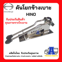 ราคา คันโยกข้างเบาะรถบรรทุก Hino Isuzu คันโยกข้างเบาะคนขับ ชุบโคเมียม คันเกียร์รถบรรทุก คันโยกหน้ารถบรรทุก คันโยกฮีโน่ (20861696061)