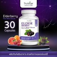 ราคา ส่งฟรี สั่งเลย ผลิตภัณฑ์เสริมอาหาร เอลเดอร์เบอร์รี่ Truvitar Elderberry Beta Glucan Plus 30 แคปซูล เบต้ากลูแคน พลัส อาหารเสริมภูมิ ยับยั้งภูมิแพ้ (20474205527)