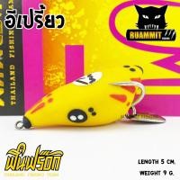 ราคา กบยางฟินฟร๊อก FIN FROG รุ่น อีเปรี้ยว E PRIAO (1170746689)