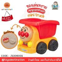 ราคา พร้อมส่งในไทย ของเล่น Anpanman Anpanman Sand Toy mini Truck ของเล่นรถบรรทุก อันปังแมน นำเข้าญี่ปุ่น J2306002 (20068373448)