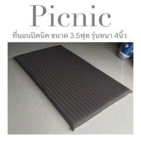 ราคา ที่นอนปิคนิค 3 5ฟุต รุ่นหนา 4นิ้ว ใย1600แน่นx2 ที่นอนถอดซักได้ แผ่นใยสังเคราะห์ เคลือบกันยุบถึง2ชั้น ส่งไว 1 3วันได้รับ (21219366387)