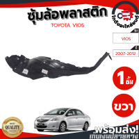 ราคา ซุ้มล้อ พลาสติก โตโยต้า วีออส ปี2007 2012 หน้าขวา ทรงเดิมตามรุ่นรถ TOYOTA VIOS 2007 2012 FR โกดังอะไหล่ยนต์ อะไหล่รถยนต์ รถยนต์ (7842045984)