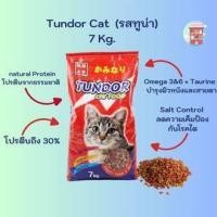 ราคา Tundor Cat Food 7 Kg รสทูน่า (20935108799)