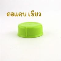 ราคา พร้อมส่ง ฝาปิดขวดนมแบบเกลียวทึบ คอแคบ คอกว้าง (11817449495)