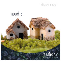 ราคา บ้านจิ๋ว1 มี 4แบบ ตุ๊กตาจิ๋ว ตุ๊กตาตกแต่งกระถางต้นไม้ (7688254453)