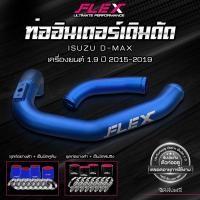 ราคา ชุดอินเตอร์เดิมดัด FLEX สำหรับ ISUZU DMAX ทุกรุ่น สีอลู สีดำ สีน้ำเงิน ของแท้ 100 จาก Siam Motorsport (19549725126)