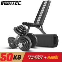 ราคา ชุดดัมเบล 50 กิโล สีดำ ม้านั่ง ULTRA IRONTEC (694514938)