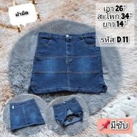 ราคา กระโปรงยีนส์เอวต่ำy2k size 24 26 งานกระสอบมือ2 (21071663833)