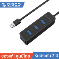 ราคา ORICO W5PH4 U3 โอริโก้ ฮับเพิ่มช่อง 4 พอร์ต USB3 0 4 Ports HUB 5Gbps High Speed USB Hub for Laptop Computer (80243)