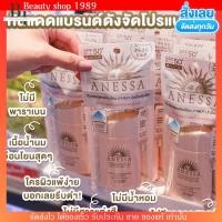 ราคา ฉลากไทย Anessa Mild Milk กันแดด อเนสซ่า เนื้อน้ำนม SPF 50 PA 60ml (20807757147)