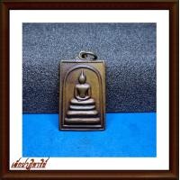 ราคา เหรียญพระสมเด็จ รุ่นปลดหนี้ พระอุปัชฌาย์ปุ๊ก ที่เล่าขานความศักดิ์สิทธิ์ที่สุดของตำนานอันลือเลื่องเมืองโคราช เล็กปาฏิหาริย์ (17283731870)