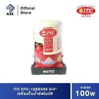 ราคา ITC HTC 125GX5 100W 3 4 เครื่องปั๊มน้ำอัตโนมัติ AXE OFFICIAL (12711238254)
