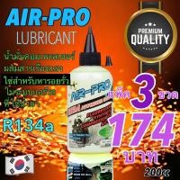 ราคา น้ำมันคอมเพรสเซอร์รถยนต์ R134a พร้อมสารเช็ครั่วเรืองแสง 200cc แพ็ค3ขวด (15278291543)