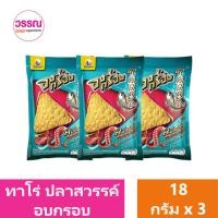 ราคา ทาโร่ ปลาสวรรค์ อบกรอบ 18 กรัม แพ็ค 3 ร้านวรรณ (20541748203)