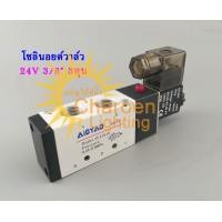 ราคา สต๊อกในไทย วาล์วไฟฟ้าโซลินอย SOLENOID VALVE 4V310 10 5Port 3Position 3 8 3หุน โซลินอยด์วาล์ว (5036526185)
