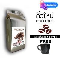 ราคา ฟรี ถ้วยกาแฟ เมล็ดกาแฟดอยช้าง คั่วเข้ม กลาง อ่อน French Vienna FullCity 1 ถุง 250 ก Doi Chang Professional จาก เมล็ดกาแฟ ดอยช้าง กาแฟสด GCR (11684956814)