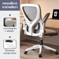 ราคา เก้าอี้สำนักงาน เก้าอี้ทำงาน เก้าอี้เล่นเกม ปรับหมุนได้ Office Chair เก้าอี้เอนหลัง เก้าอี้สุขภาพ เก้าอี้โต๊ะคอม มีล้อเลื่อน (20557104964)
