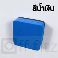 ราคา แปรงลบกระดาน ติดกระดานแม่เหล็กได้ แปรงลบกระดานไวท์บอร์ด ขนาด 5x5x2 ซม Whiteboard Eraser ใช้สำหรับลบกระดานไวท์บอร์ด (11013383418)