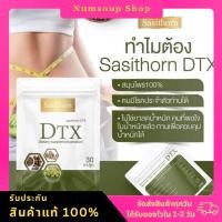 ราคา Detox sasithon ดีท็อกซ์ บรรจุ 30แคปซูล (15379582701)