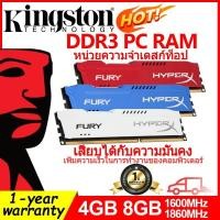 ราคา คลังสินค้าพร้อม HyperX FURY เดสก์ท็อปแรม DDR3 4GB 8GB 1600Mhz 1866 PC3 Mhz DIMM 12800หน่วยความจำ RAM 14900 (17071164121)