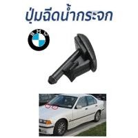 ราคา อะไหล่ BMW ตัวฉีกน้ำกระจก หัวฉีดน้ำกระจก ที่ฉีดน้ำ หัวฉีดสเปรย์ BMW E36E34E46E30 Z3 Z5 พลาสติกอย่างดี คุณภาพ แข็งแรงทนทาน 1ชิ้น (20490023706)