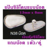 ราคา รวมแป้นรองจมูกซิลิโคนสำหรับแว่นตา แป้นรองจมูก silicone แก้ปัญหาแป้นรองจมูกเขียว แป้นรองจมูกขาด แป้นรองจมูกแว่นตา (20084490215)