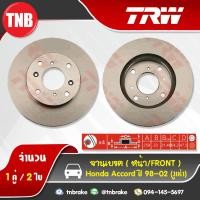 ราคา TRW จานเบรคหน้า HONDA Accord งูเห่า ปี 1998 2002 ฮอนด้า แอคคอร์ด จานเบรค (1384828963)