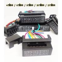 ราคา แผงฟิวส์เสียบมีสายไฟ มีขนาด 4 6 8 10 15 ช่อง ของเทียบ 1 อัน (16283344019)