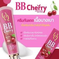 ราคา พร้อมส่ง OQ BB cherry บีบีเชอร์รี่ โลชั่นกันแดดเนื้อเนียนผิวขาวขึ้น ไม่ติดขน (20821737201)