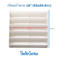 ราคา กริลแอร์ ตัวเปลี่ยนทิศทางลมแอร์ ตะแกรงปรับทิศทางลม Grille กริลแอร์เบี่ยงความร้อน กริว (9970686508)