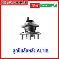 ราคา TRW LUCUS ลูกปืนล้อ TOYOTA ALTIS ปี 2014 2018 5รู จำนวน1ตัว กดเลือก ลูกปืนล้อหน้า ลูกปืนล้อหลังมีปลั้ก มีABS (12571713347)