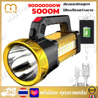 ราคา ไฟฉายสปอร์ตไลท์แบบพกพา LED COB ไฟฉายแบบมือถือ4ระดับ 90000000W 5000เมตร ส่องแสงไกลสุดๆ ไส้ตะเกียงสว่างมาก ฟฉายสปอตไลท์ไฟฉายสว่างมากๆไฟฉายแบบชาร์จไฟฉายledชาร์จได้ไฟฉายledสว่างมากไฟฉายแรงสูงไกลไฟฉายเดินป
