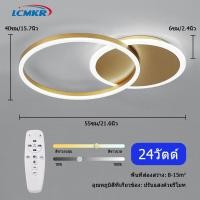 ราคา LCMKR ทอง ทรงกลม โคมไฟติดเพดาน โคมไฟเพดานโมเดิร์น 24W 36W 72W 108W โคมไฟเพดาน 3สี พร้อมรีโมท แฟชั่น ห้องรับแขก ไฟเพดานห้องนอน โคมไฟเพดาน led (19519921294)