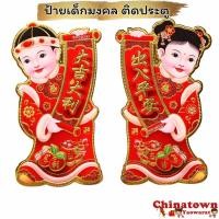 ราคา ตุ๊กตาเด็กติดหน้าประตู หน้าบ้าน ถือป้ายชู ปีใหม่ ตรุษจีน ปีกระต่าย ปีเถาะ มี3ขนาด เด็กถือป้ายคำอวยพรจีน คำอวยพรกระดาษ ตุ้ยเหลียน ป้ายตรุษจีน (16770940152)