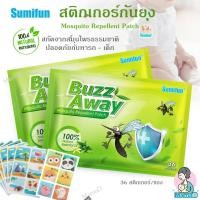 ราคา สติ๊กเกอร์กันยุง 1 ห่อ 36 ชิ้น Buzz Away ป้องกันยุง สำหรับเด็ก แผ่นแปะกันยุง Mosquito Repellent Patch (20067100850)